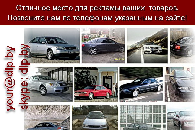 Запрос: «ауди 100 с4», рубрика: Марки легковых автомобилей