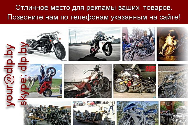 Запрос: «байк», рубрика: Мотоциклы