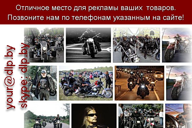 Запрос: «байкеры», рубрика: Мотоциклы