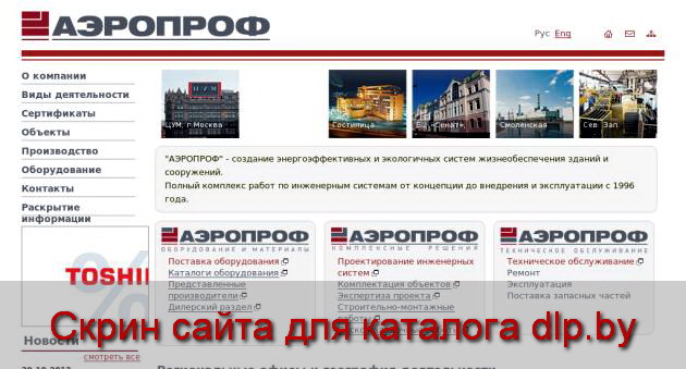 Представленные объекты реализованы компанией Аэропроф  - Aeroprof.ru