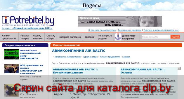 АВИАКОМПАНИЯ AIR BALTIC - airbaltic.potrebitel.by