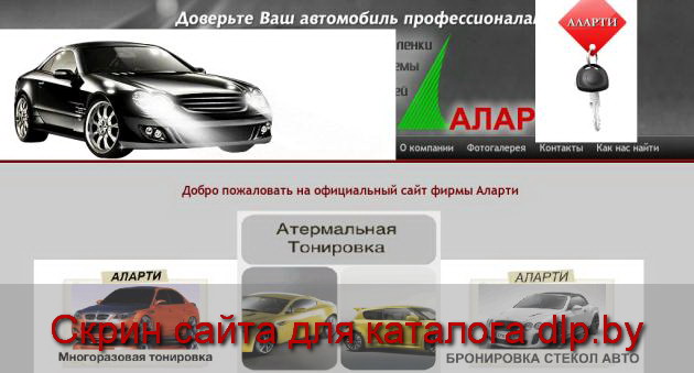 Аларти | Профессиональная шумоизоляция автомобиля - alarti.by