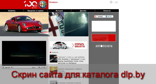 Alfa  Romeo Беларусь - alfaromeo.fiat.by