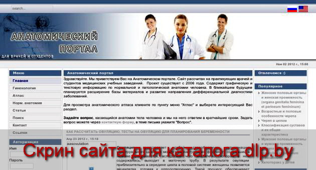 Главная - Анатомический портал  - anatomy-portal.info