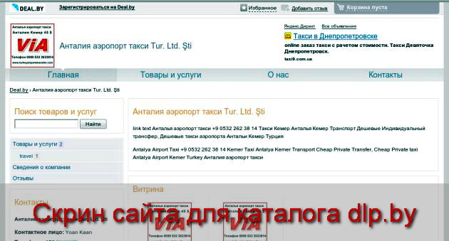 Анталия  аэропорт такси пояса Кемер Турция - (ID#190618) - antaliya-aeroport-taksi-tur-ltd-sti.deal.by