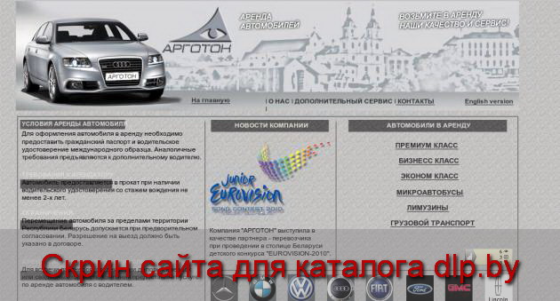 Аренда автомобилей в Минске  - argoton.by