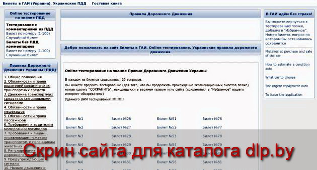 Билеты  в ГАИ. Online-тестирование. Украинские правила  дорожного  движения. - auto.yadro.net