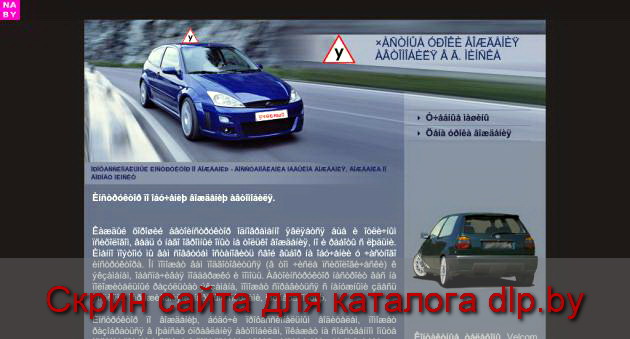 Уроки  вождения  в г. Минске - автоинструктор- инструктор по вождению - auto-instructor.na.by
