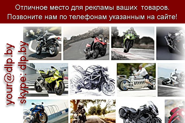 Запрос: «бесплатно мотоциклы», рубрика: Мотоциклы