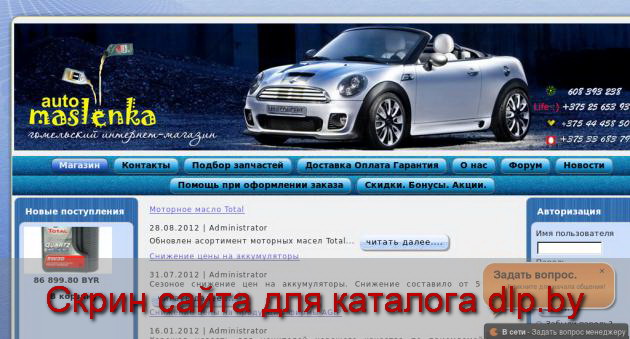 auto-maslenka.by Замена сцепления гомельский интернет-магазин - auto-maslenka.by