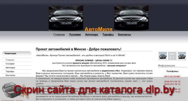 АвтоМиля - Daewoo  Matiz на прокат Минск - automile.na.by