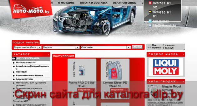 Интернет магазин Auto-Мoto.by: Моторные и трансмиссионные масла.  - Auto-Moto.by
