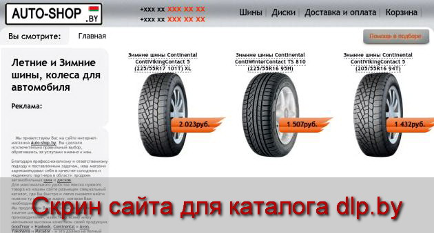 Выбор шин  для грузовых авто - Auto-Shop.by