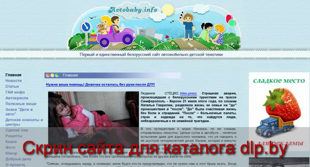 AvtoBaby - Дети  за безопасность дорожного  движения - avtobaby.info