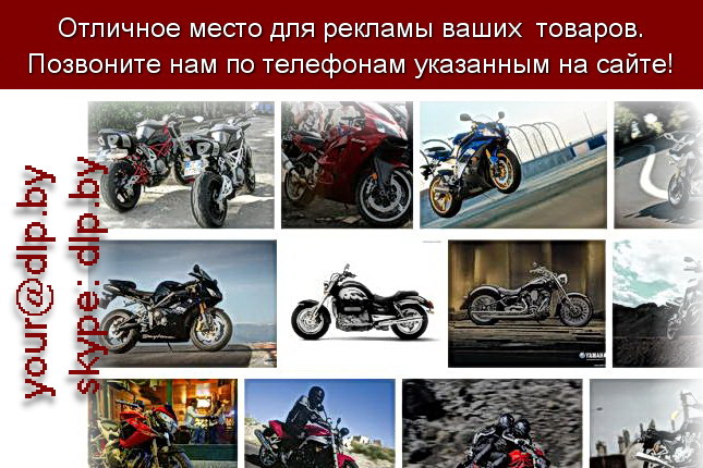 Запрос: «бесплатные мотоциклы», рубрика: Мотоциклы