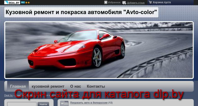 Полировка  автомобиля - заказать в Минской области по цене 150 $ - (ID#... - avto-color.deal.by