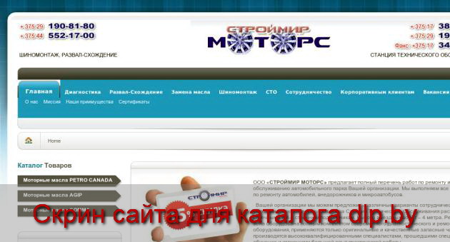 Строймир Моторс  - avto-sto.by