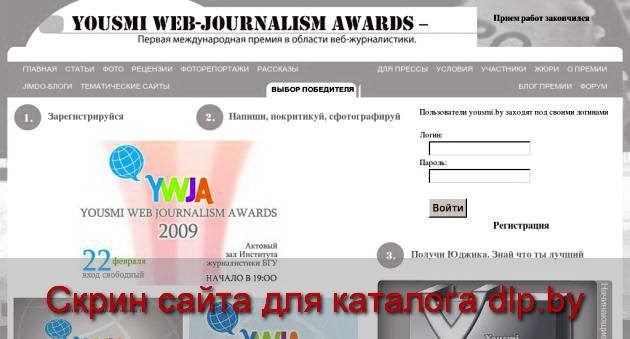 YOUSMI WEB-JOURNALIZM AWARDS - Первая международная премия в области... - awards.yousmi.by