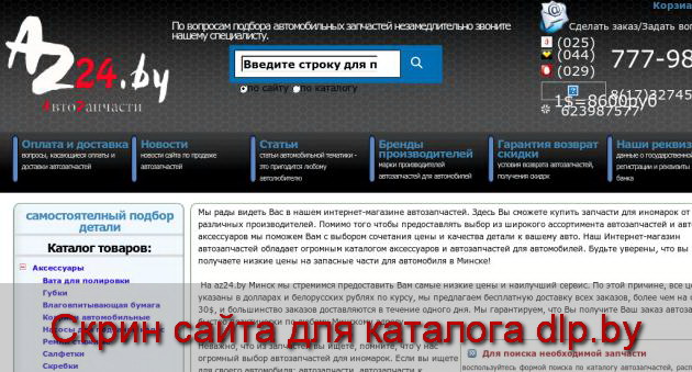 новости интернет магазина автомобильных запчастей Az24.by  - az24.by
