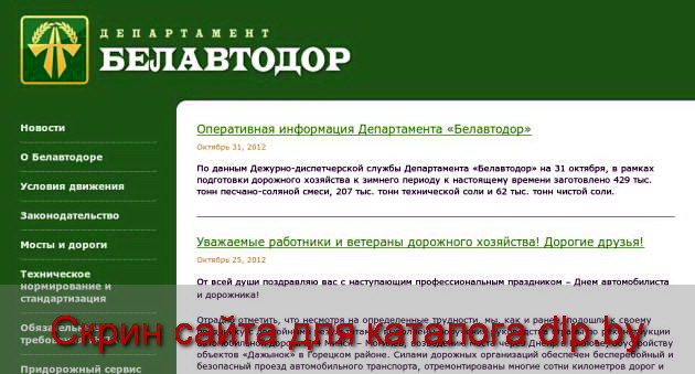 Департамент «Белавтодор» » Законодательство  - belavtodor.belhost.by