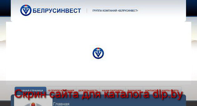 Официальный дилер  Volvo Construction Equipment в Беларуси. - belrusinvest.by