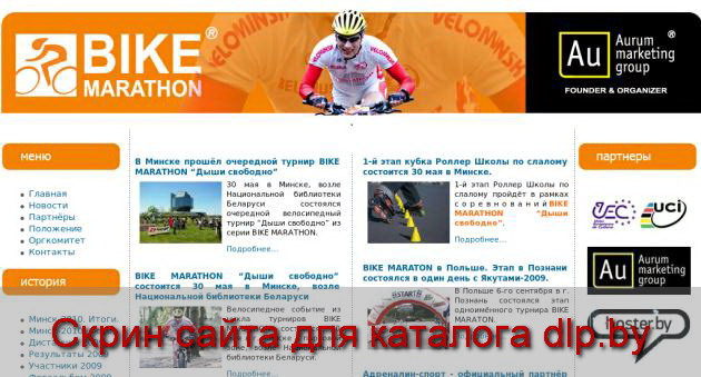 BIKE MARATHON ® - крупнейший цикл международных велосипедных турниров... - bikemarathon.by