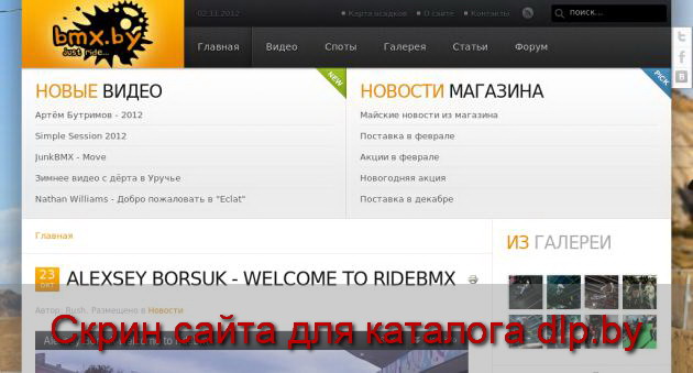 BMX сообщество Беларуси  - bmx.by