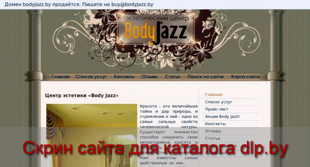 Фотоэпиляция - Центр Эстетики Body Jazz - bodyjazz.by