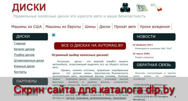 Каталог автомобильных  дисков, Минск - disk.avtomag.by