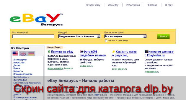 Поиск товаров в Великобритании | eBay Беларусь  - ebay.of.by