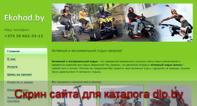 Скутеры . Купить скутер  новый. Ekohod - продажа скутеров в Минске. - ekohod.by