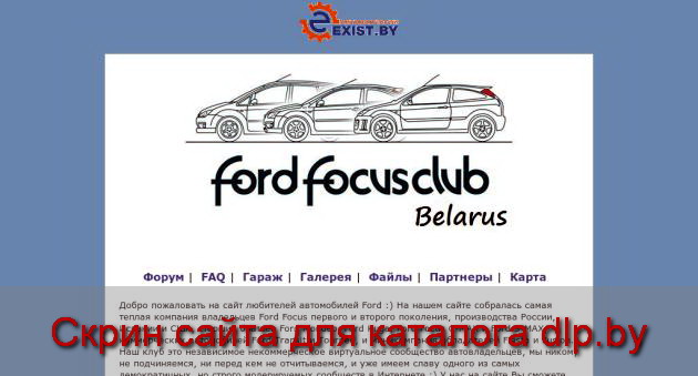 Ford  Focus  club Belarus - ffclub.na.by