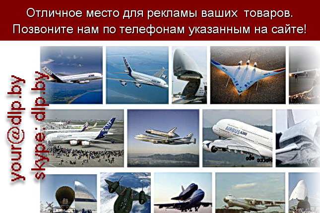 Запрос: «большие самолеты», рубрика: Авиация