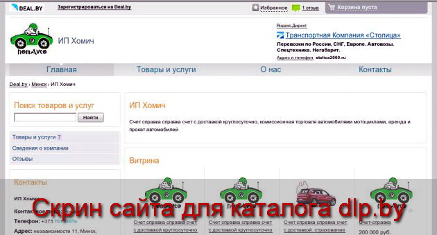 Счет-справка для постановки автомобиля  на учет: продажа, цена в Минске.... - homavto.deal.by