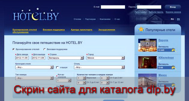 Бронирование гостиниц Минска с HOTEL.BY - hotel.by