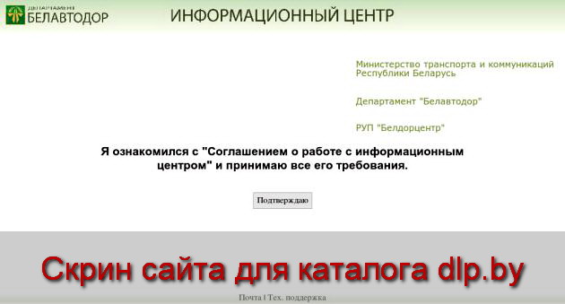 Оперативная информация о дорожных условиях  - i.centr.by