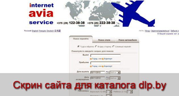 iavia| интернет авиа сервис - iavia.by