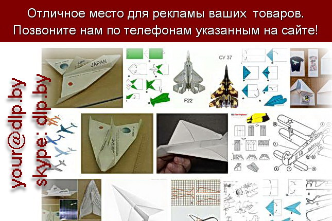 Запрос: «бумажные самолеты», рубрика: Авиация