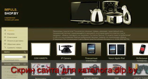 Купить мобильный телефон в Минске - impuls.shop.by  - impuls.shop.by