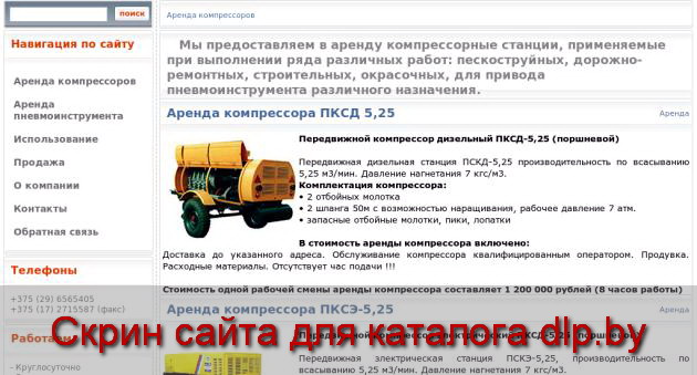Аренда  компрессоров и пневмоинструмента в Минске и в Минской области - kompressor.by