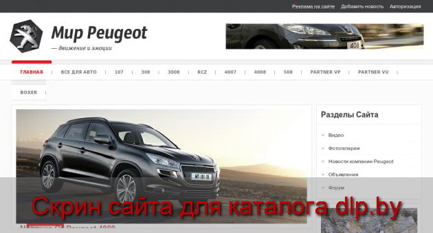 6 колес Е. ООО | Мир Peugeot - Движение и эмоции  - koncept.by