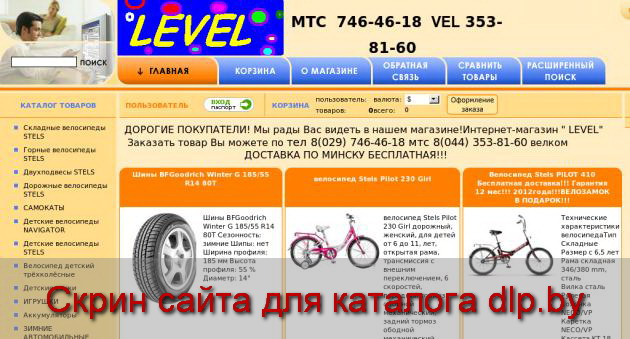 Складные велосипеды STELS -> Level.SHOP.by - level.shop.by