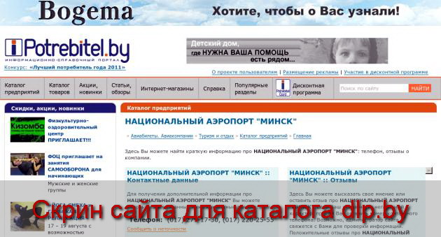 Национальный аэропорт &quot;минск&quot - minsk.potrebitel.by