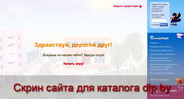 Детский правовой сайт  - mir.pravo.by