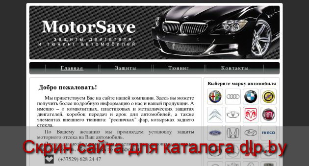 Защита двигателя  автомобиля Audi | Motorsave.com - motorsave.by