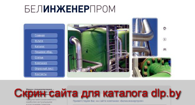 Насосное оборудование и установки - компания Белинженерпром - nasosy.by