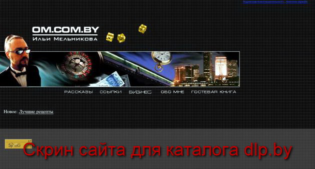 OM.COM.BY Ильи Мельникова  - om.com.by