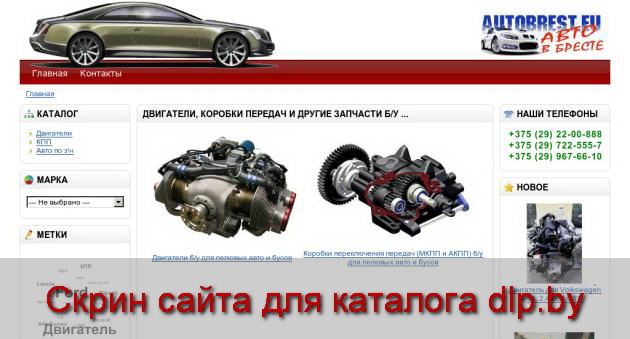 Двигатели - Автозапчасти б/у - parts.autobrest.eu