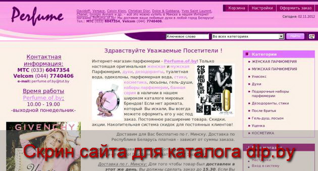 Интернет магазин парфюмерии Perfume.of.by - всё лучшее для Вас! Минск... - perfume.of.by