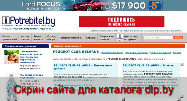 Peugeot  club belarus - peugeotclub.potrebitel.by